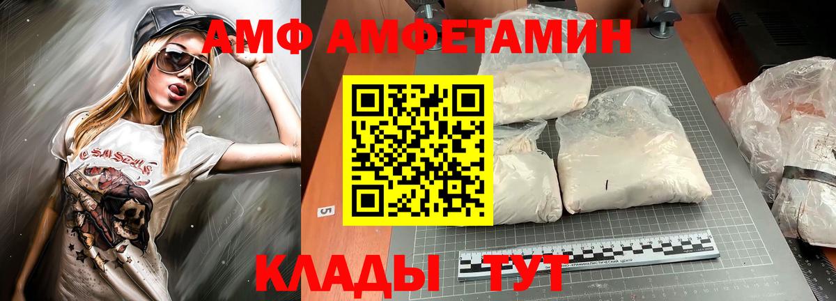 АМФ  Вход с VPN  Изобильный  АМФЕТАМИН Розовый  АМФ 