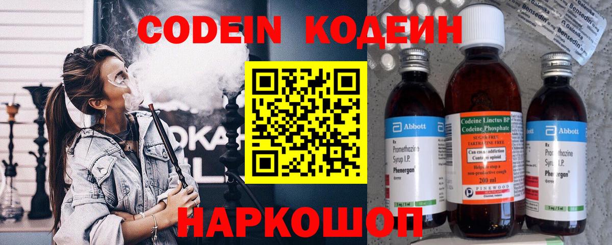 Изобильный  Кодеиновый сироп Lean Purple Drank  Вход с VPN  Кодеиновый сироп Lean напиток Lean (лин) 