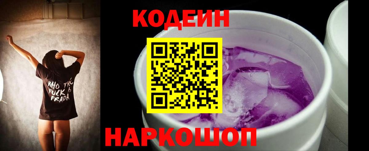 Codein Purple Drank Изобильный