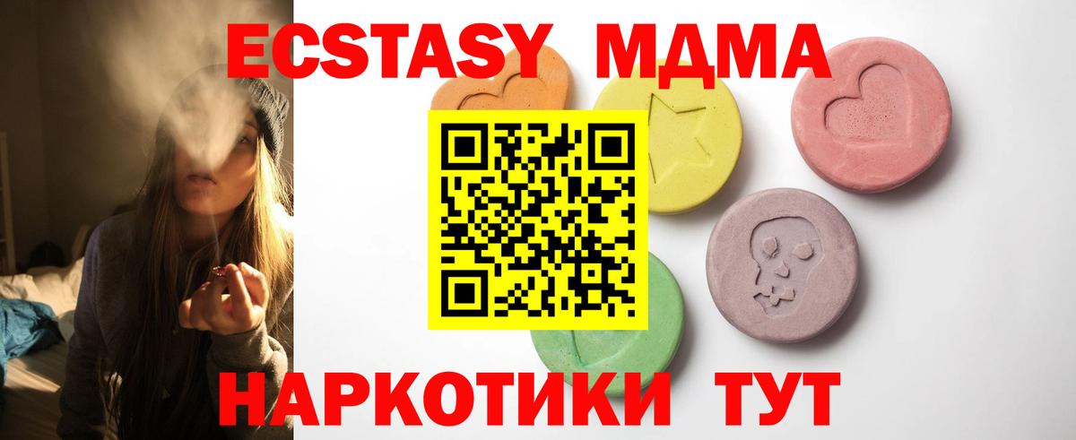 ЭКСТАЗИ MDMA  нарко площадка состав  Ecstasy XTC  ЭКСТАЗИ  Изобильный  Вход с VPN 