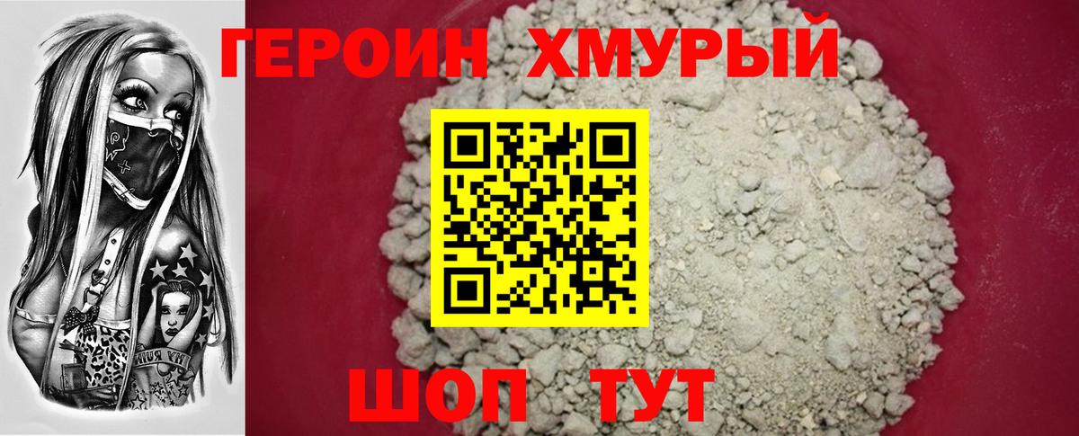 Изобильный  Героин хмурый  Вход с VPN 