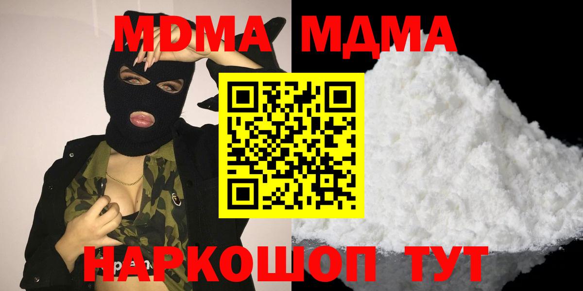 MDMA кристаллы Изобильный
