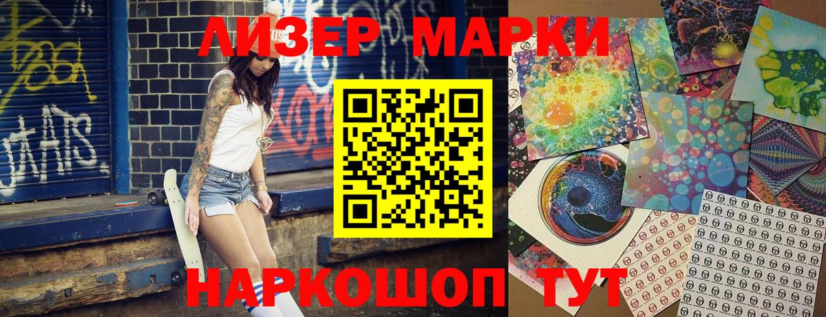 Марки 25I-NBOMe 1500мкг Изобильный